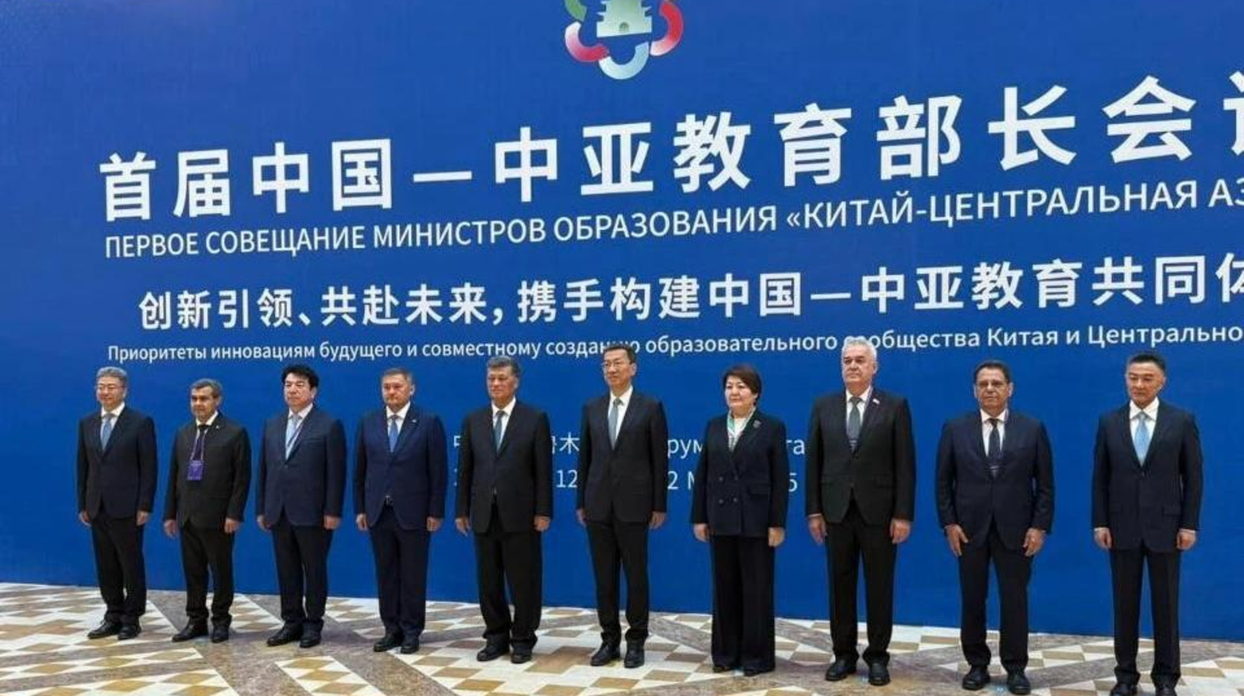 哈萨克斯坦科学和高等教育部以及教育部长出席首届中国—中亚教育部长会议
