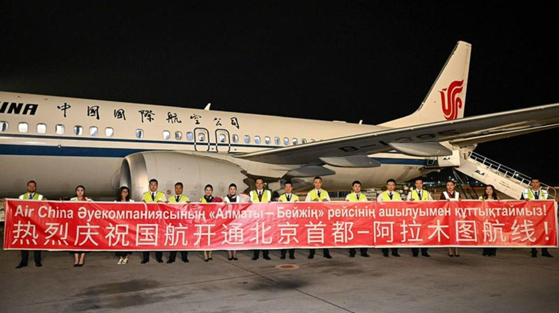 中国国际航空开通北京—阿拉木图定期直飞航班