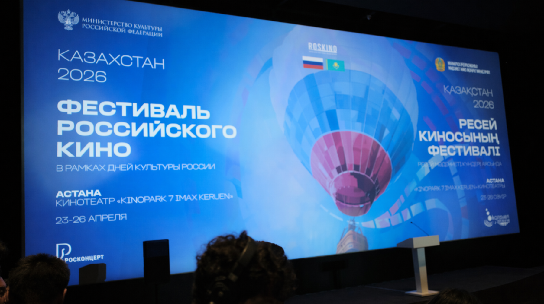 Астанада Қазақстандағы Ресейдің мәдениет күндері аясында Ресей киносы фестивалі басталды