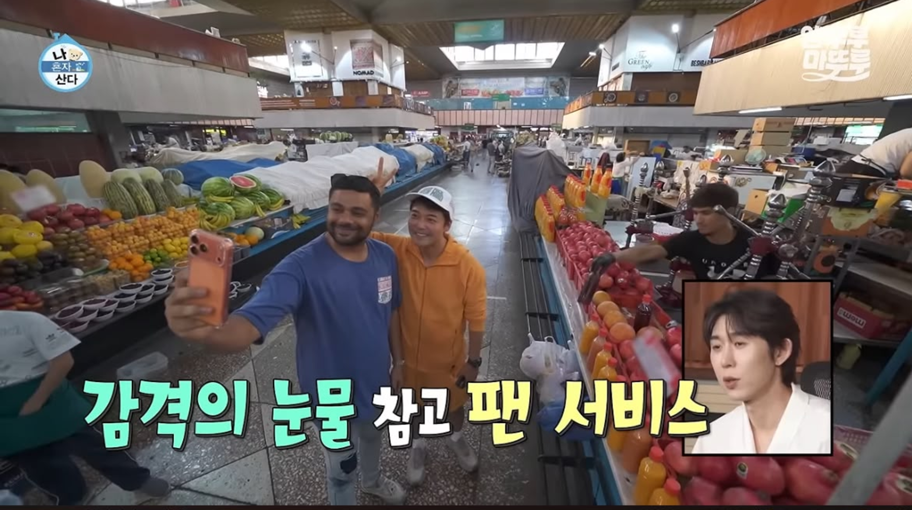 الماتى وڭتۇستىك كورەيانىڭ تانىمال «I Live Alone» شوۋىندا تانىستىرىلدى