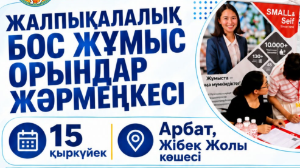 Алматыда жалпықалалық бос жұмыс орындары жәрмеңкесі өтеді