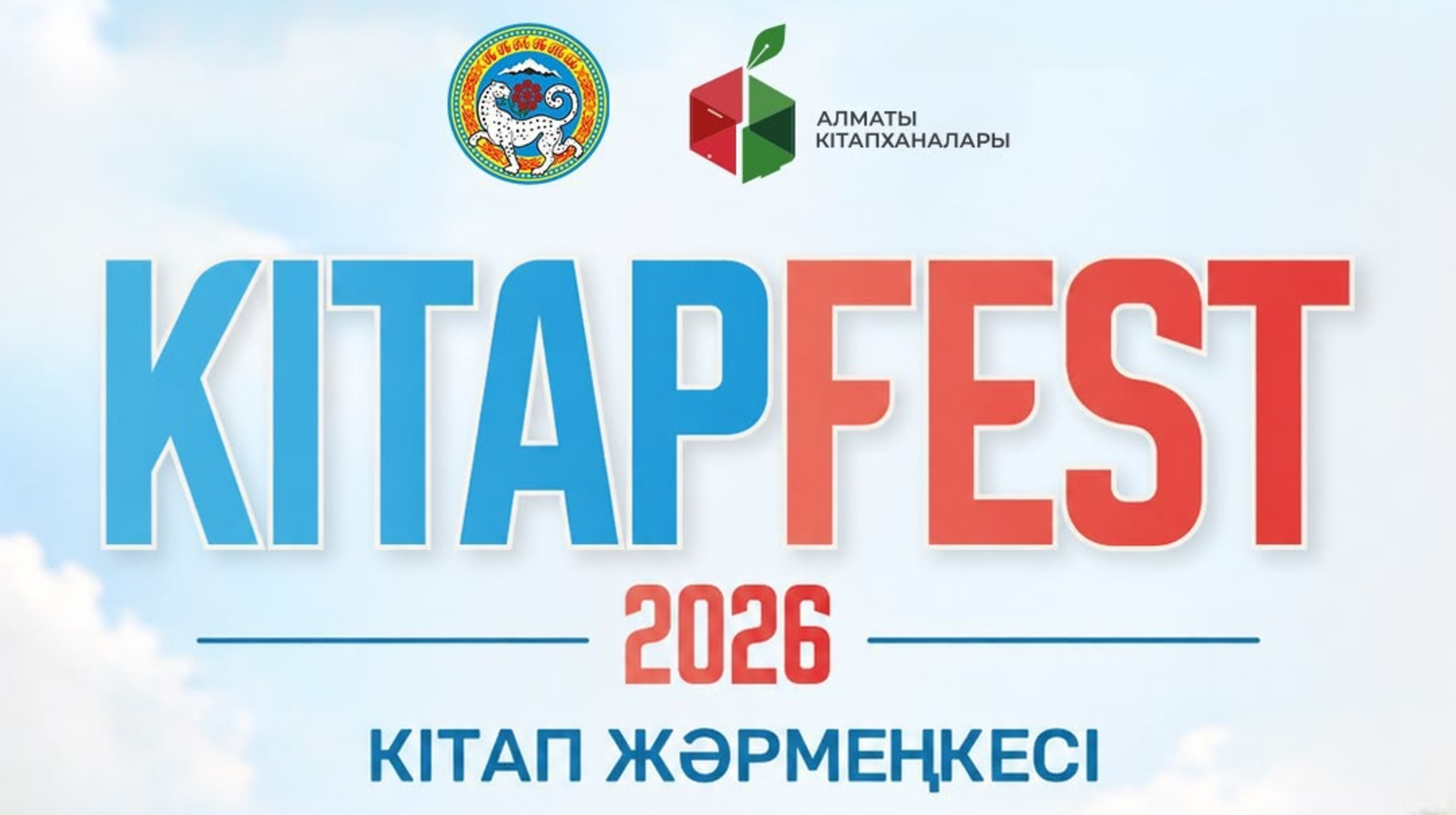 На алматинском Арбате ко Дню города пройдет книжная ярмарка «Кітап Fest»